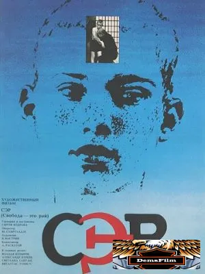 СЭР 1989