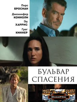 Бульвар спасения 2011