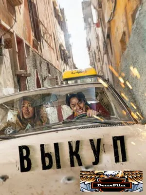 Выкуп 2023