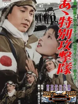 Ах, специальный ударный корпус 1960