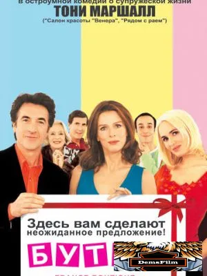Бутик 2003