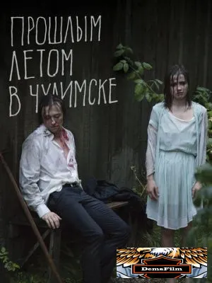 Прошлым летом в Чулимске 2013