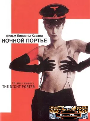 Ночной портье 1973