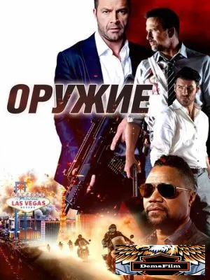 Оружие 2023