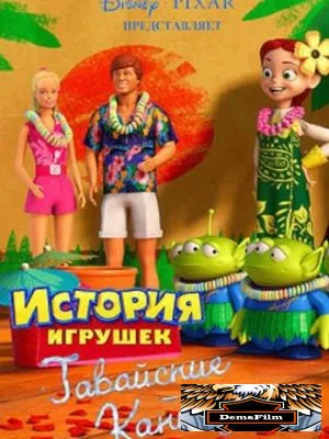 Гавайские каникулы 2011