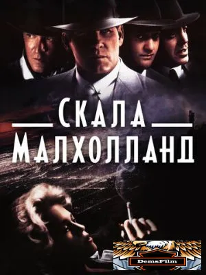 Скала Малхолланд 1995
