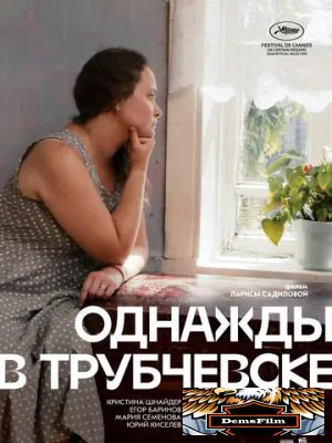 Однажды в Трубчевске 2019