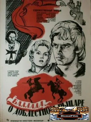 Баллада о доблестном рыцаре Айвенго 1982
