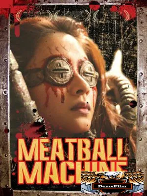 Мясорубка 2005