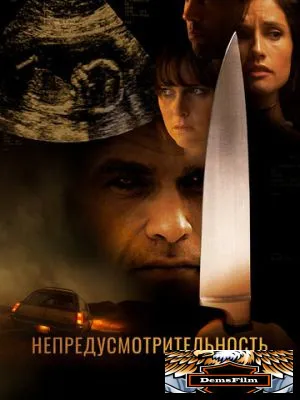 Непредусмотрительность 2008