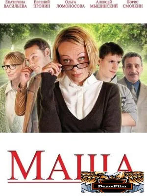 Маша 2012