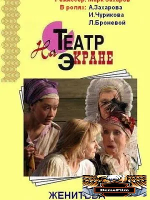 Женитьба 2009