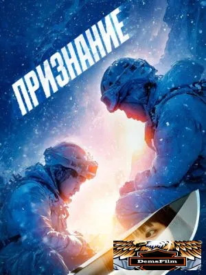 Признание 2024