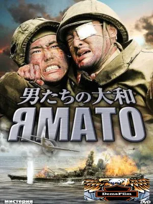 Ямато 2005