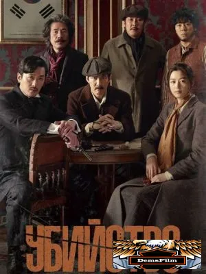Убийство 2015