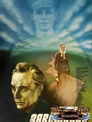 Завещание 1985