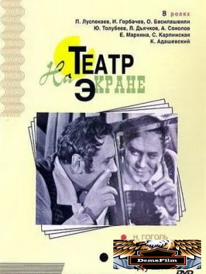Мертвые души 1968
