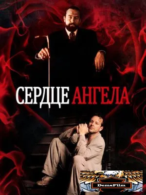 Сердце Ангела 1987