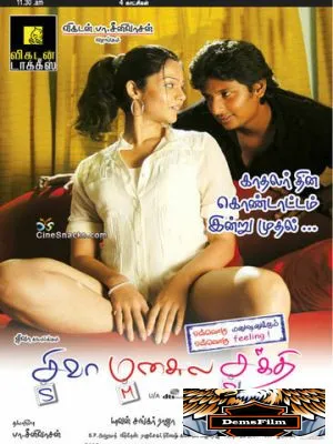 Шакти в сердце Шивы 2009