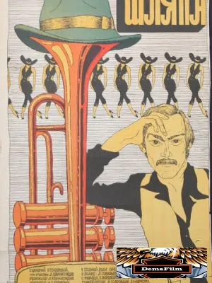 Шляпа 1981