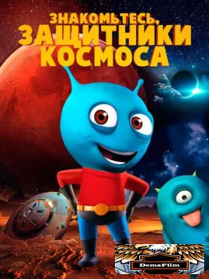 Знакомьтесь, защитники космоса 2019