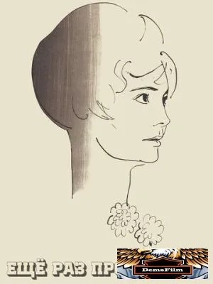 Еще раз про любовь 1967