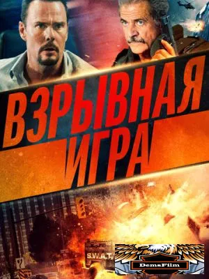 Взрывная игра 2022