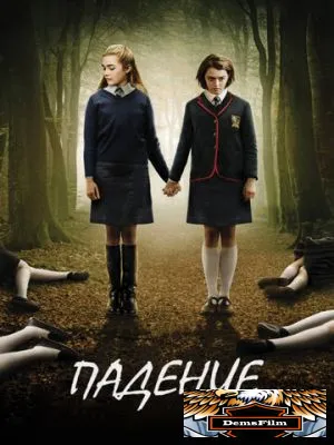 Падение 2014