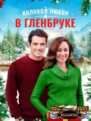 Рождество в Гленбруке 2020