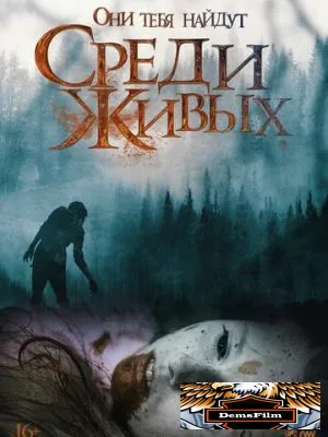 Среди живых 2022