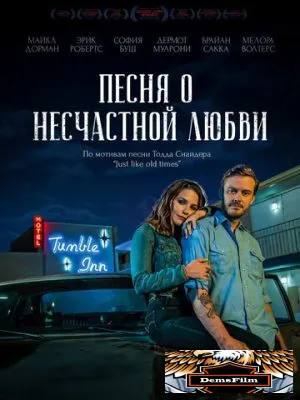 Песня о несчастной любви 2020