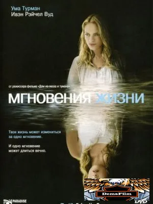 Мгновения жизни 2007