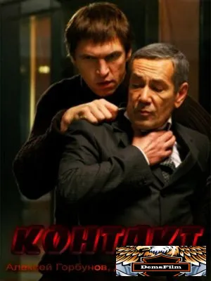 Контакт 2011