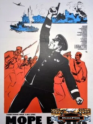 Море в огне 1970