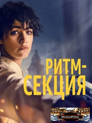 Ритм-секция 2020
