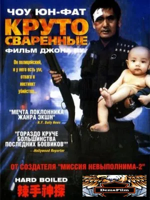 Круто сваренные 1992