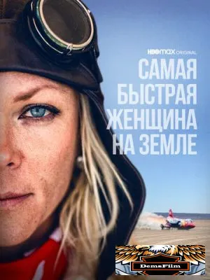 Самая быстрая женщина на Земле 2022
