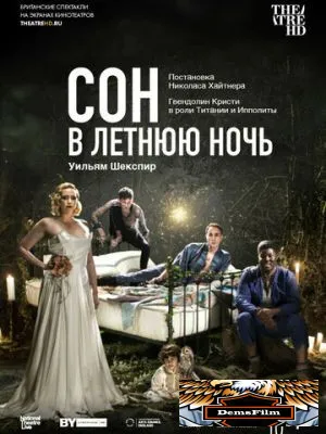 Сон в летнюю ночь 2019