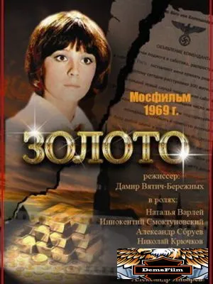 Золото 1970