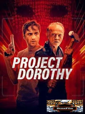 Проект «Дороти» 2024