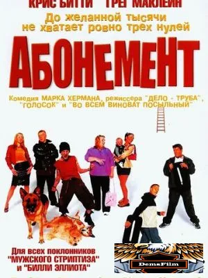 Абонемент 2000