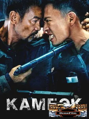 Камбэк 2023