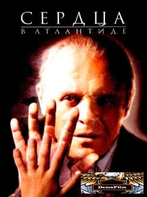 Сердца в Атлантиде 2001