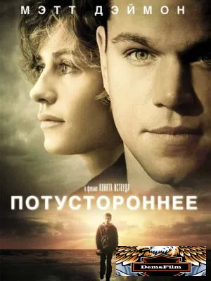 Потустороннее 2010