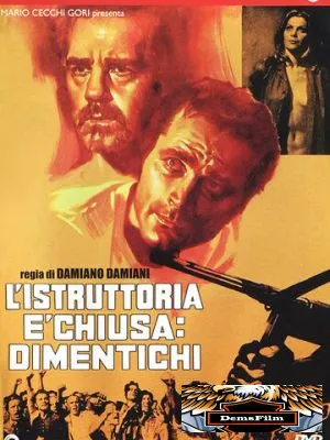 Следствие закончено, забудьте 1971