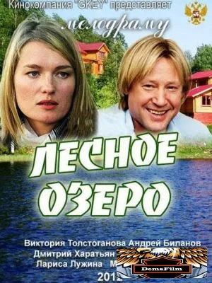 Лесное озеро 2011
