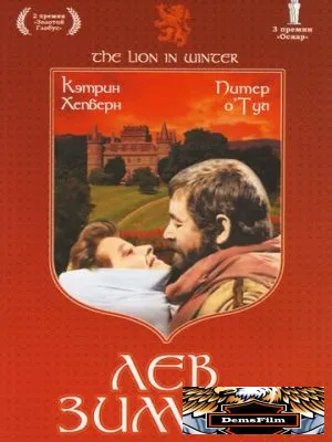 Лев зимой 1968