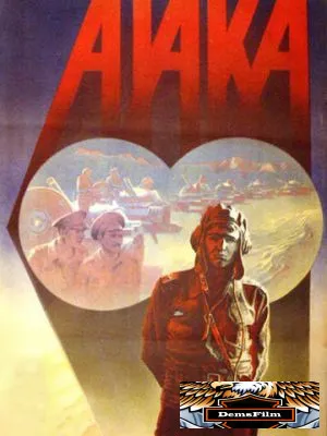 Атака 1986