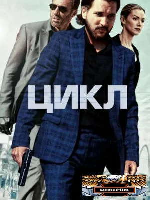 Цикл 2022