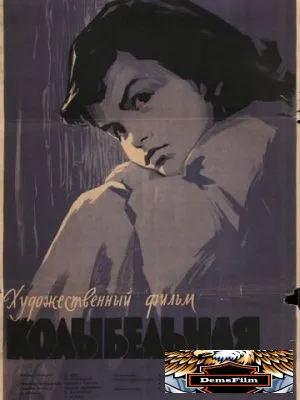 Колыбельная 1959
